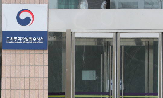 공수처ㆍ검ㆍ경, 첫 3자 협의체 회의…사건이첩 기준 논의 고위공직자범죄수사처(공수처)와 검찰·경찰이 참여하는 '3자 협의체'가 29일 첫 회의를 열고 공수처법에 따른 사건이첩 기준을 논의한다. 공수처에 따르면 공수처는 이날 검경 실무진과 공수처법에 따른 각 수사기관 간 권한을 조정하기 위한 첫 회의를 연다. 공수처에서는 여운국 차장이 참석할 것으로 알려졌다. 정확한 회의 안건과 개최 시간, 장소 등 세부 내용은 공개하지 않기로 했다고 공수처는 전했다. 사진은 이날 고위공직자범죄수사처 건물 모습. 과천=연합뉴스